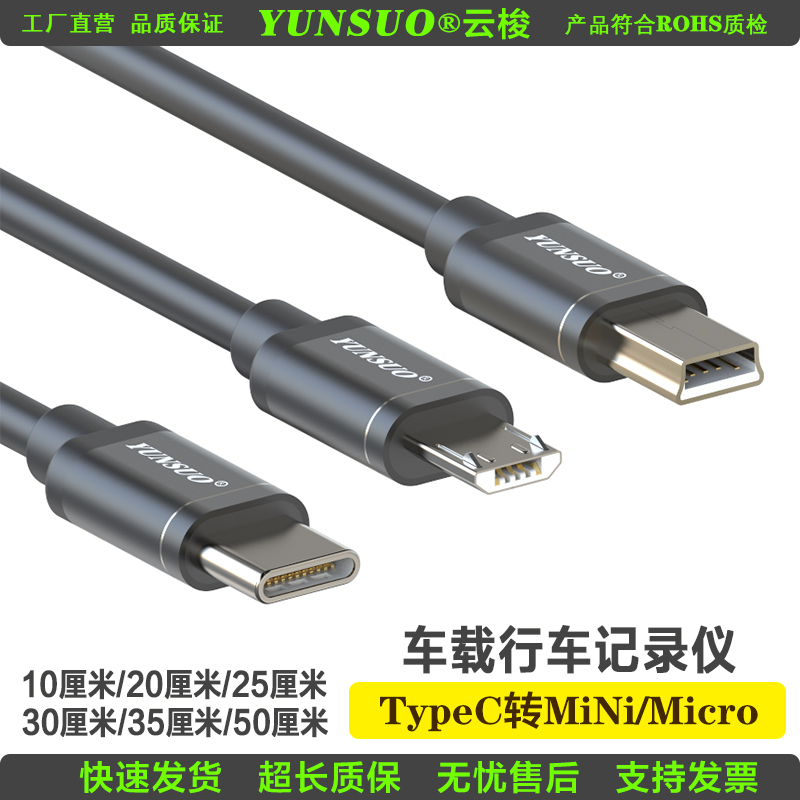 行车记录仪TypeCMicroMiNi适用盯拍凌度70迈小米等超