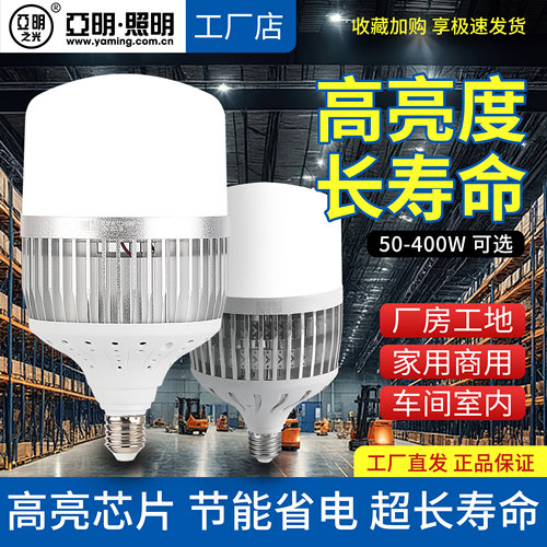 亚明led灯泡家用E27螺口节能灯白光室内护眼无频闪大功率超亮照明