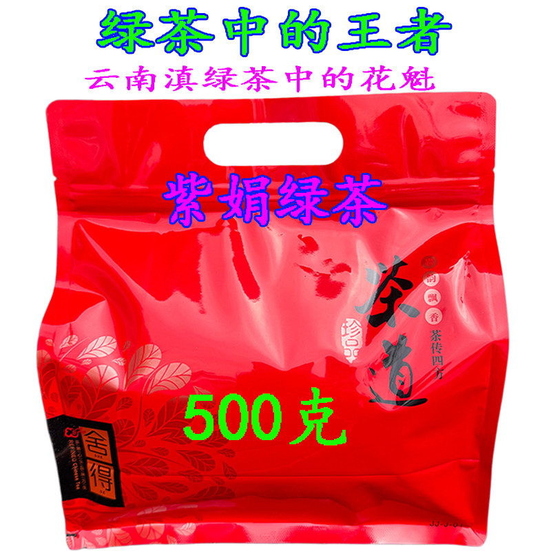 云南滇绿茶特种紫娟绿茶高香甘甜好喝高端500克袋装紫君茶紫鹃茶