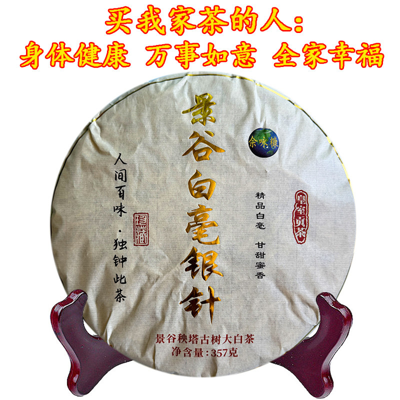 云南白茶普洱单芽头景谷大白毫银针纯芽尖孢月光美人357克饼春茶