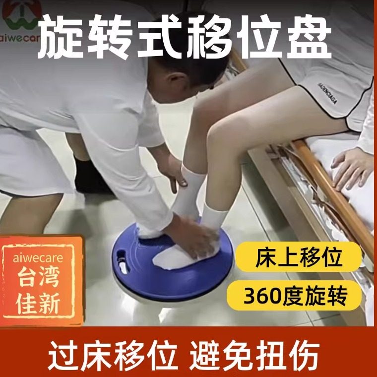 卧床老人移位护理辅助器移位器神器旋转移位板移位转盘瘫痪病人,运动/瑜伽/健身/球迷用品,其他运动护具,淘宝优惠券,粉丝福利购,淘宝优惠卷