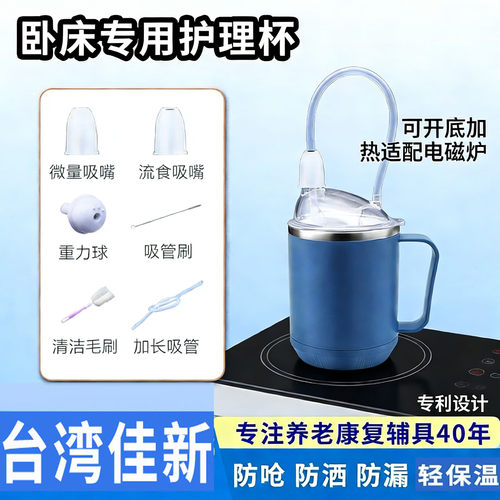 台湾佳新卧床老人防呛护理吸管杯