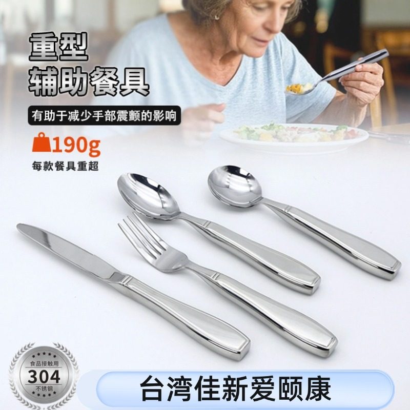 高端加重不锈钢重型老人防手抖餐具套装刀叉勺中风专用的辅助吃饭,餐饮具,助食筷子/勺子套装,淘宝优惠券,粉丝福利购,淘宝优惠卷