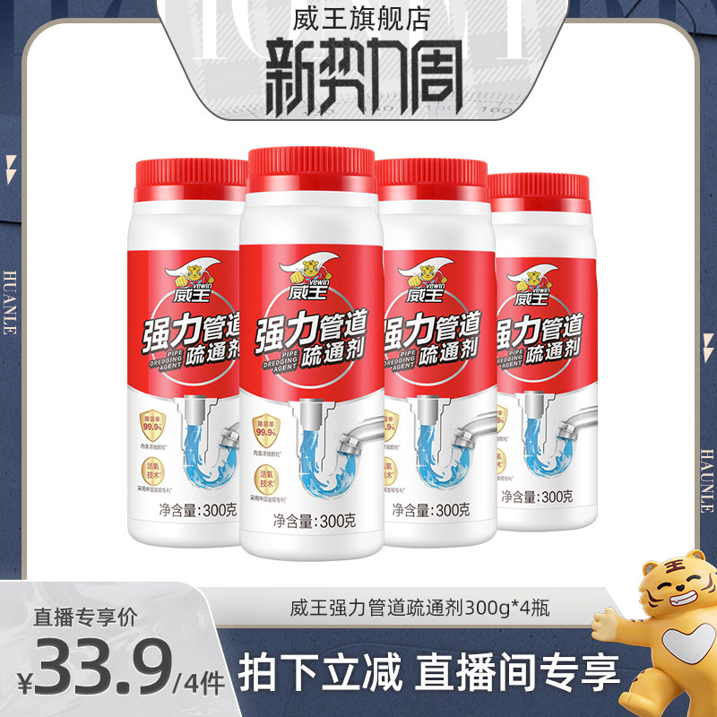 【达人专享】威王管道疏通剂强力溶解通下水道马桶厕所油污管道通
