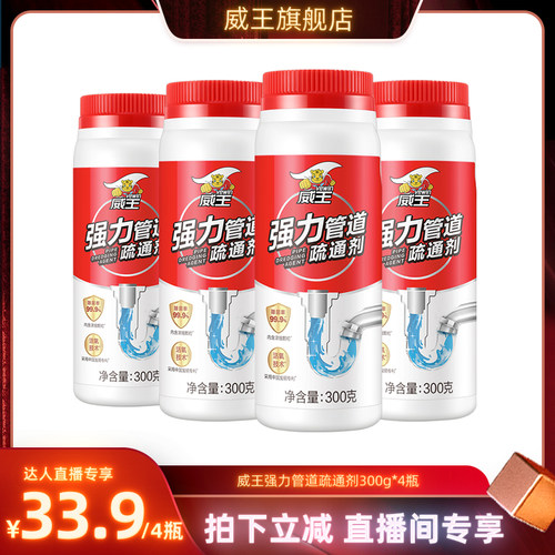 威王强力溶管道疏通剂