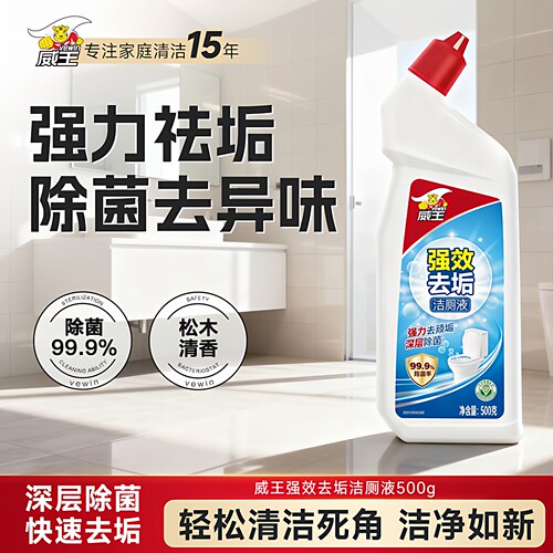 威王洁厕灵液强力除垢除臭清香型