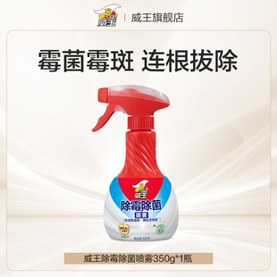 除霉剂墙体墙面墙纸去霉斑霉菌清洁剂 3件 会员任选39.9元