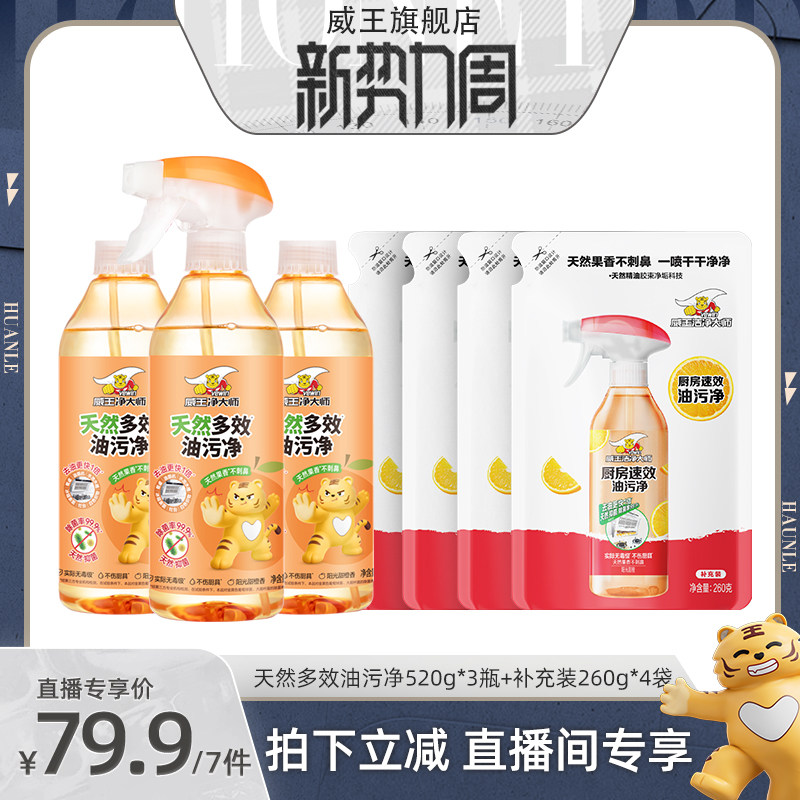 【达人专享】威王净大师重油污净厨房抽油烟机强力去除油污油垢