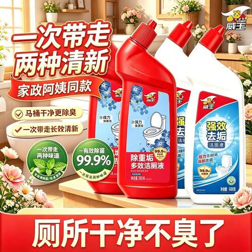 威王马桶清洁剂除垢除臭除菌留香