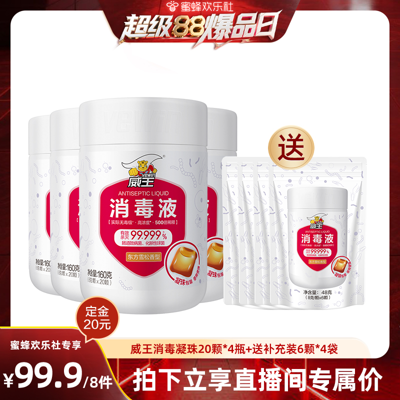 威王凝珠消毒液居家衣物殺菌除菌