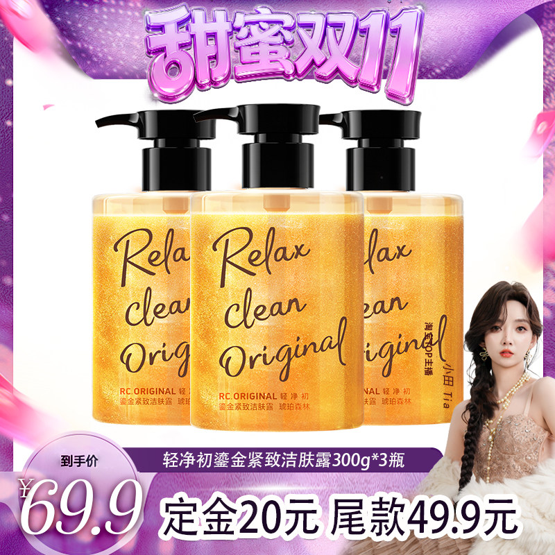 【新品上市】威王轻净初香氛沐浴露清洁身体洗澡滋润保湿洁肤露