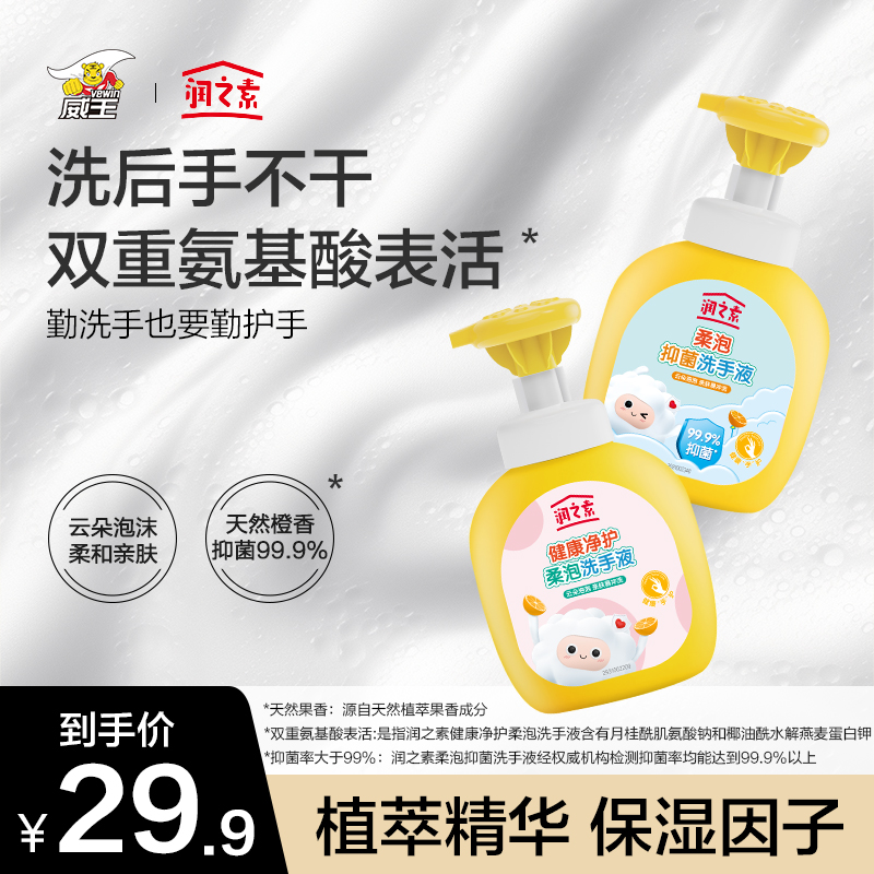 润之素健康柔泡洗手液云朵泡泡泡沫型洗手植物温和家用洗手液