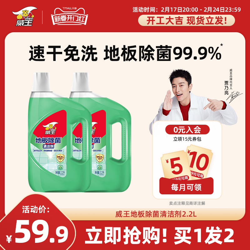 威王地板清洁剂家用瓷砖实木地板抛光除菌强力去污地板灭菌净2.2L