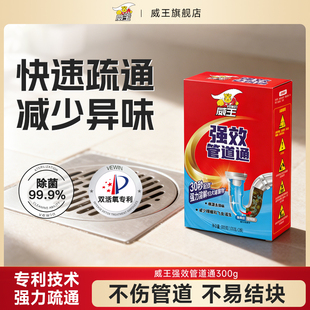 威王管道疏通剂强力溶解剂通下水道马桶厕所堵塞厨房油污清洁神器
