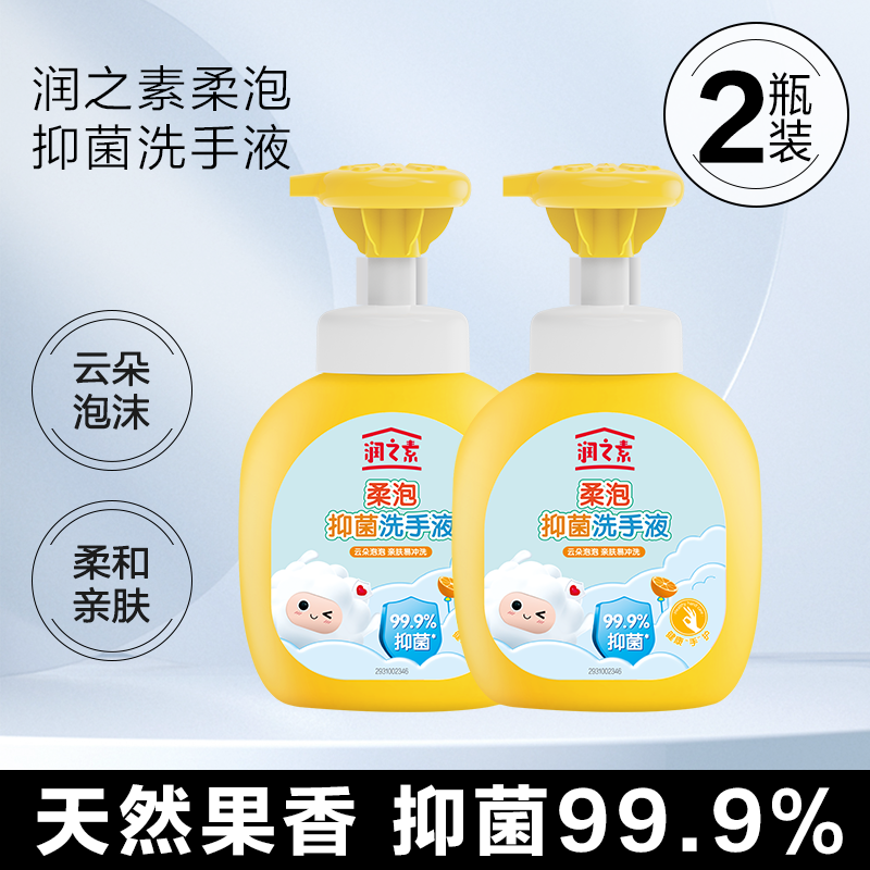 【会员精选】润之素健康柔泡抑菌洗手液云朵泡泡温和家用洗手液,洗护清洁剂/卫生巾/纸/香薰,洗手液,淘宝优惠券,粉丝福利购,淘宝优惠卷