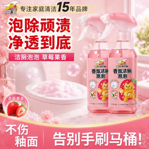 威王香氛泡泡洁厕剂除菌去异味