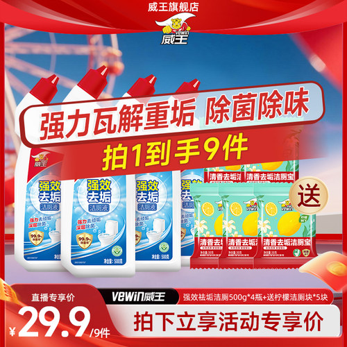 威王松木清香强力除垢洁厕液