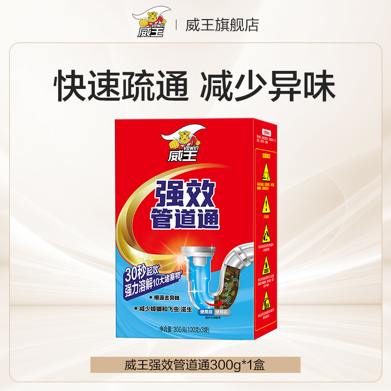 【会员任选】管道疏通剂