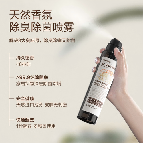 威王轻净初香氛衣物除味喷雾