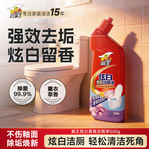 卫生间厕所除垢去黄马桶清洁剂