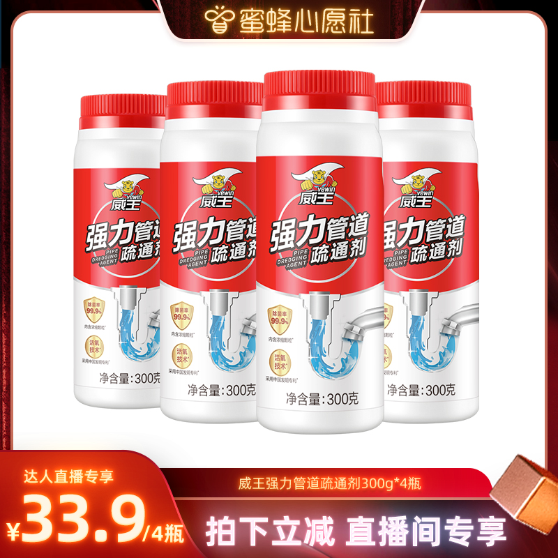 威王专场强力溶管道疏通剂