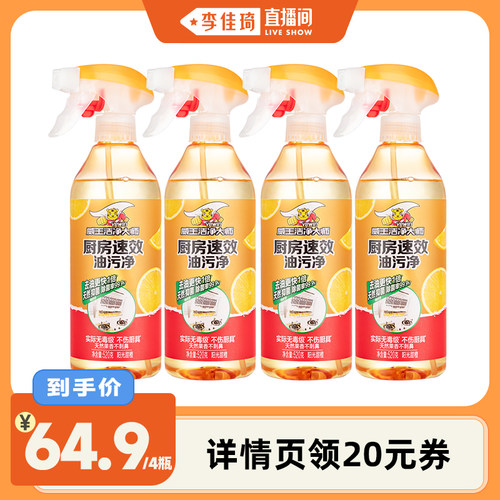 【李佳琦直播间】威王净大师重油污净厨房抽油烟机油污清洁剂 - 封面