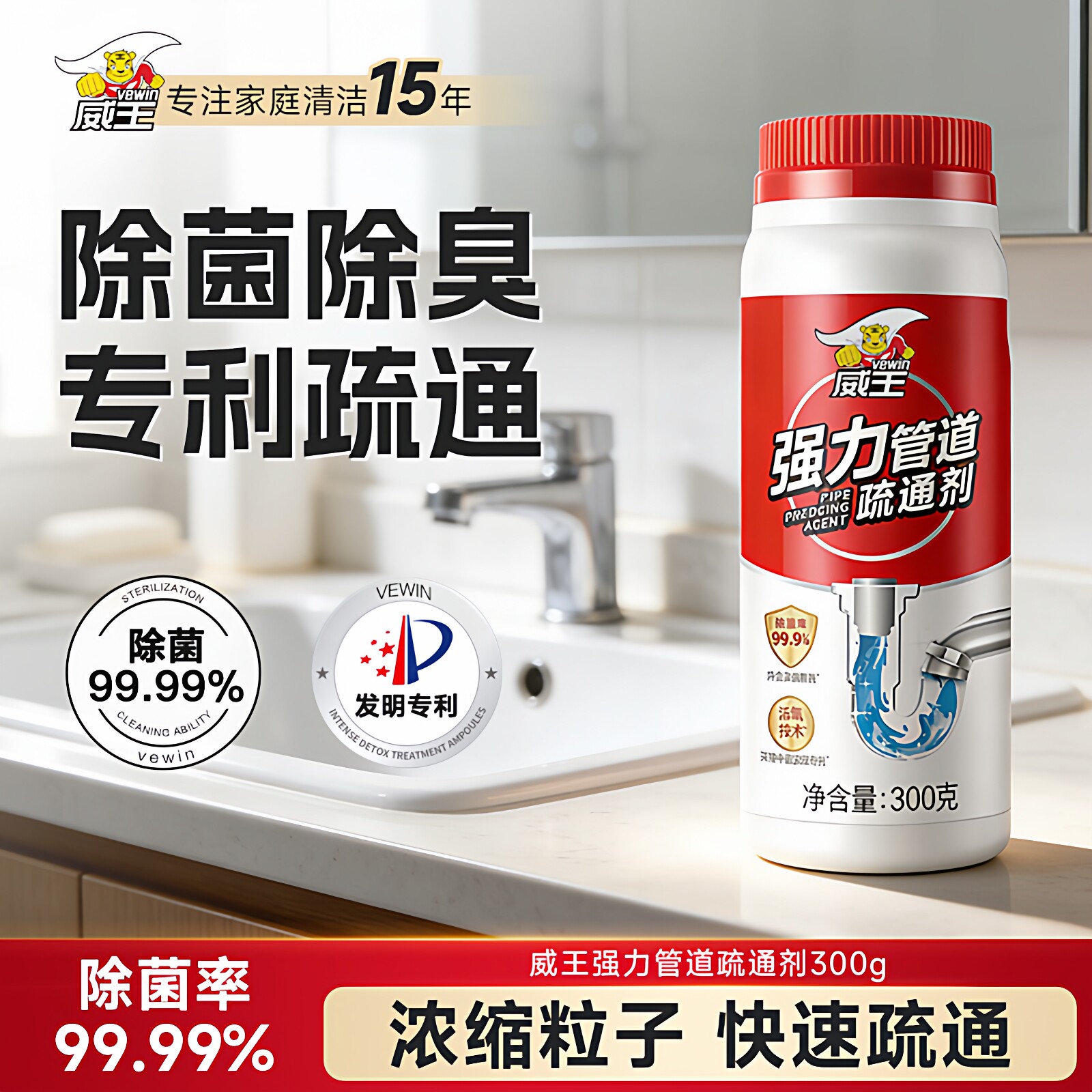 威王管道疏通剂强力溶解剂通下水道厨房油污马桶厕所地漏堵塞神器