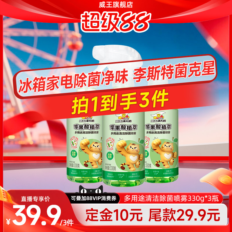 威王净大师多功能多用途清洁剂图片