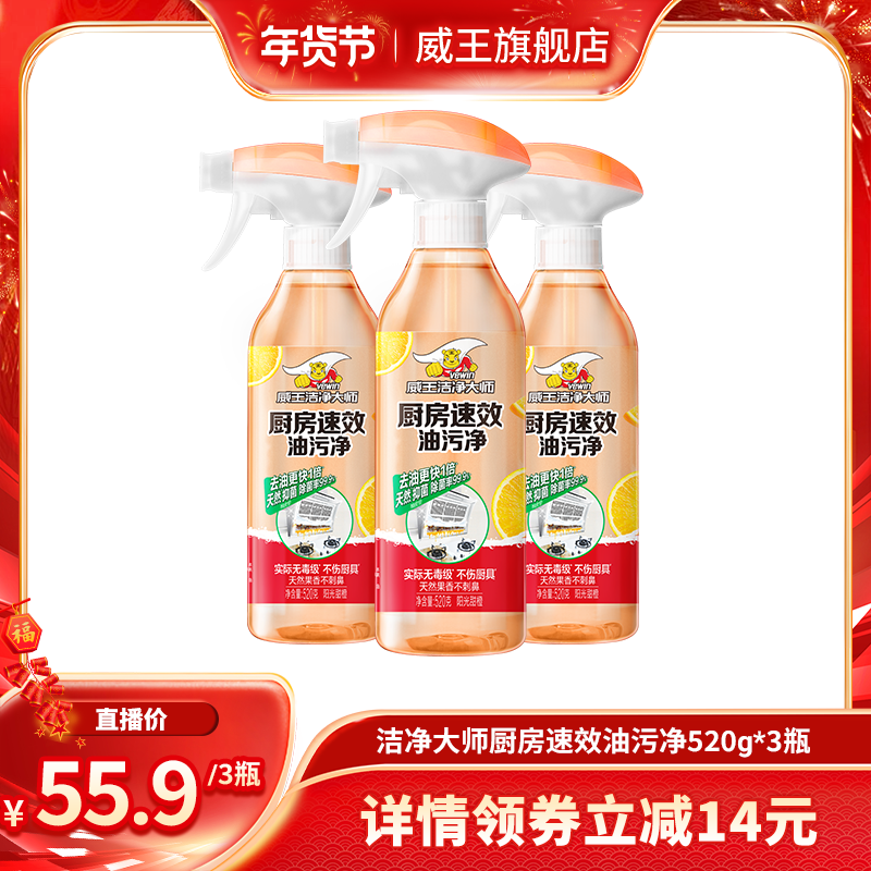 威王洁净大师重油污净厨房抽油烟机去除油污清洗剂清洁剂除垢神器