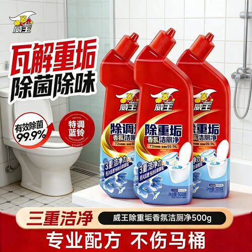 威王洁厕灵马桶清洁剂去污去尿渍