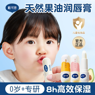 滋润防干裂女孩婴儿宝宝专用护嘴唇膏 戴可思儿童唇膏男女童保湿