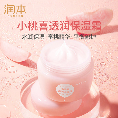 润本婴儿小桃喜面霜儿童新生宝宝专用霜春夏季保湿滋润补水润肤乳