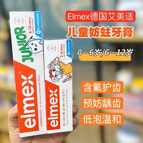 elmex含氟牙膏防蛀护齿