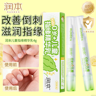 润本指缘精华乳指缘油儿童宝宝倒刺滋润营养油防啃戒吃手非苦甲水
