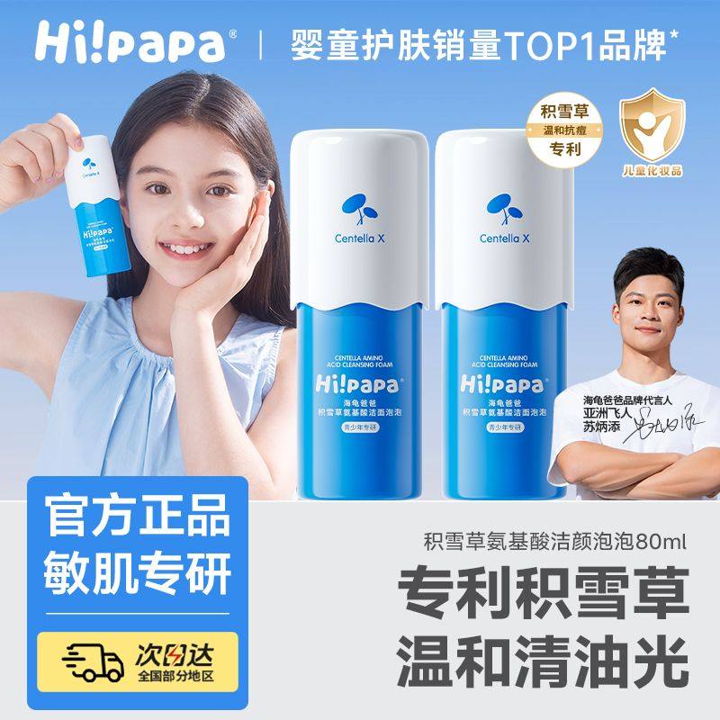 海龟爸爸儿童洗面奶女孩青少年专用青春期男童洁面乳积雪草泡泡沫,婴童洗护,儿童洗面奶,淘宝优惠券,粉丝福利购,淘宝优惠卷
