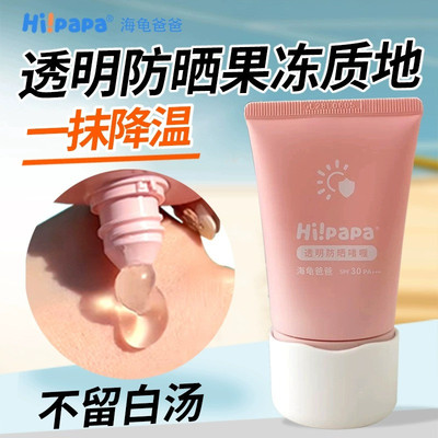 海龟爸爸透明防晒啫喱男女童专用儿童防晒霜隔离紫外线户外防晒乳