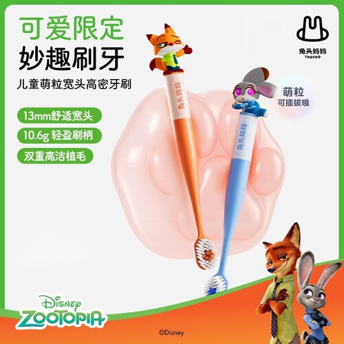 【疯狂动物城】兔头妈妈儿童牙刷换牙期宽头软毛牙刷宝宝3-6-12岁