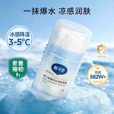 戴可思婴幼儿面霜冰沙金盏花春夏季宝宝面霜儿童面霜清爽保湿补水