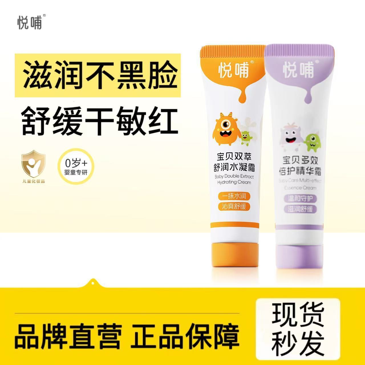 悦哺多效儿童面霜婴幼儿擦脸滋润补水保湿霜新生专用宝宝润肤霜