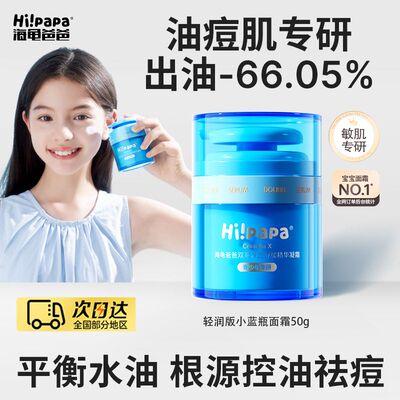 海龟爸爸小蓝瓶儿童面霜青少年护肤女孩滋润保湿控油抗痘精华霜