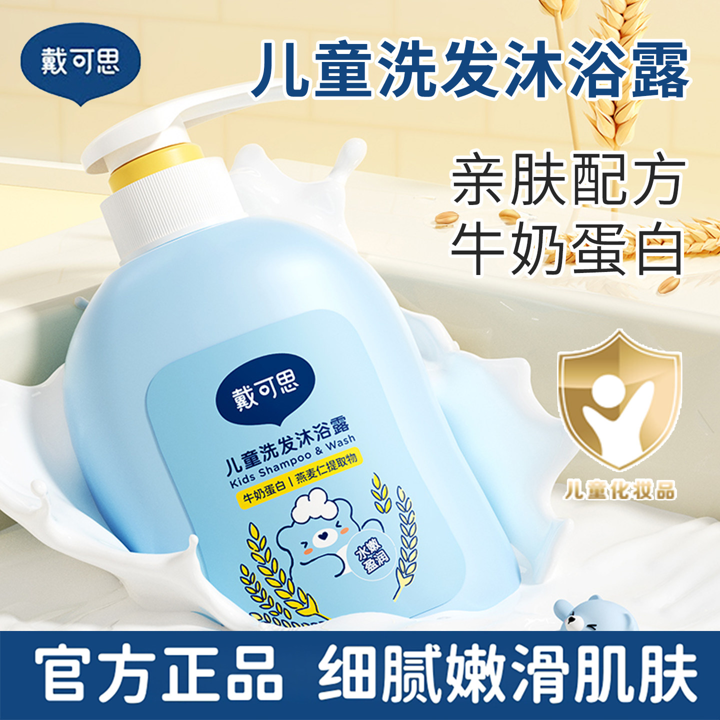 戴可思婴儿洗发沐浴二合一儿童沐浴露洗发水新生宝宝专用洗护套装,婴童洗护,沐浴乳/沐浴露,淘宝优惠券,粉丝福利购,淘宝优惠卷