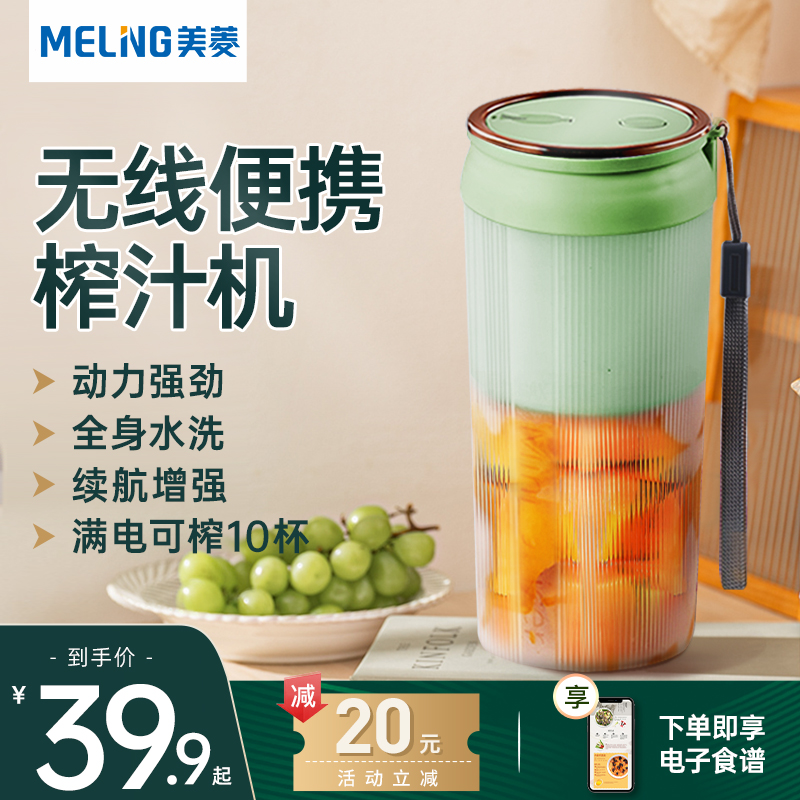 美菱榨汁杯家用小型便携式榨汁机