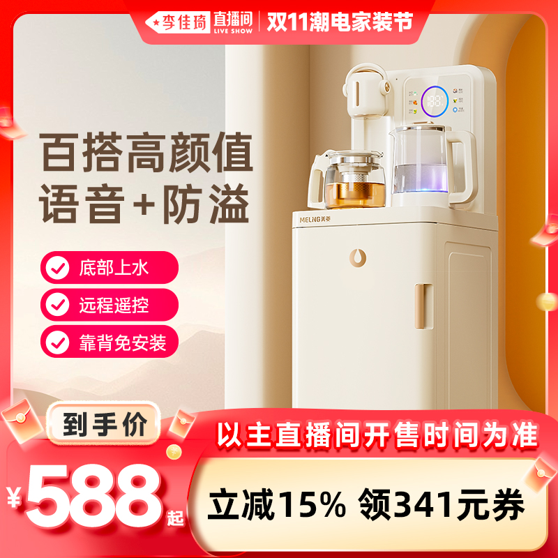 【补贴15%】美菱茶吧机鲜活水