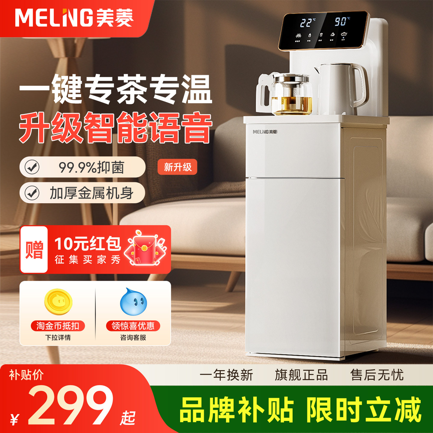 美菱语音茶吧机智能2026新款高端家用全自动饮水机下置水桶MC13