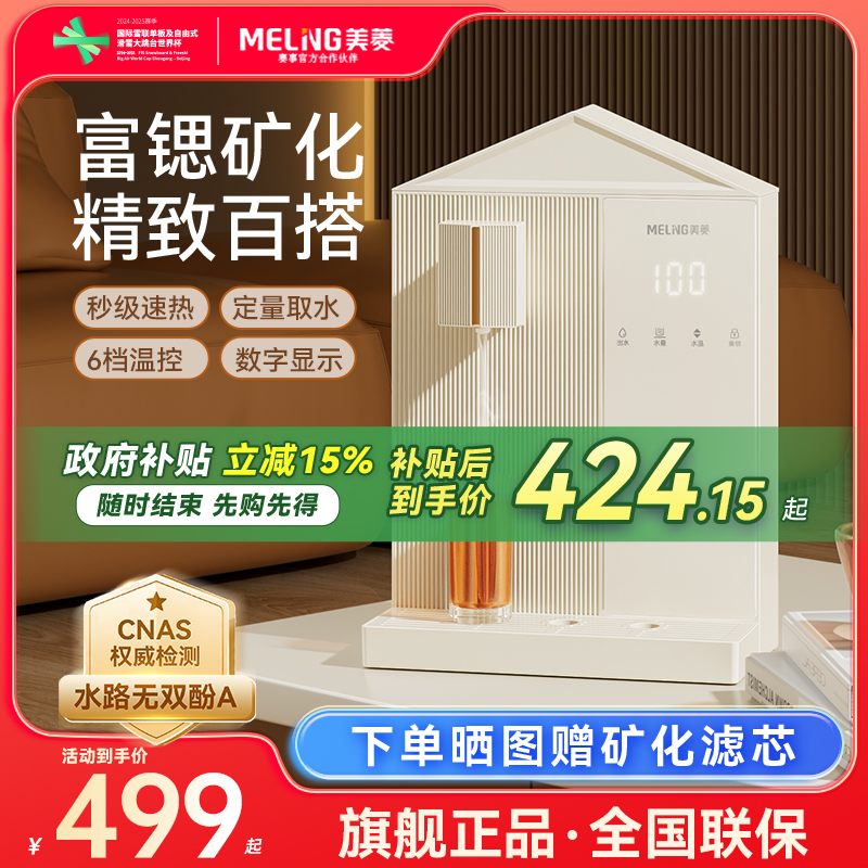 【补贴15%】美菱管线机即热式