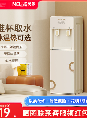 美菱饮水机2025新款家用水桶下置办公室全自动立式冷热一体YS808