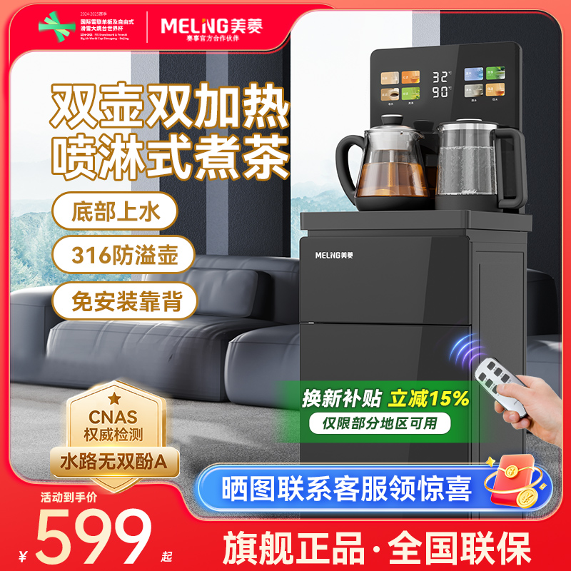 【焕新补贴】美菱茶吧机2025新款家用全自动双加热下置水桶饮水机