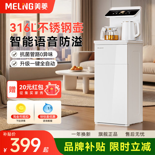 美菱茶吧机316L不锈钢壶语音防溢