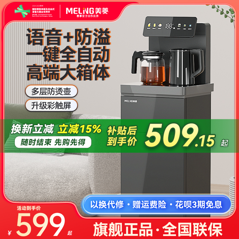 【补贴15%】美菱茶吧机大箱体