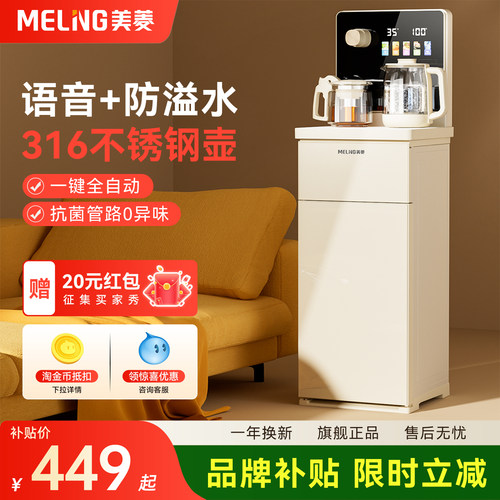 美菱语音茶吧机2026新款家用